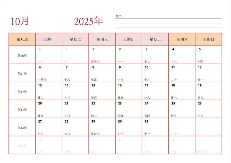 2025年日历台历 中文版 横向排版 带周数 带节假日调休 周一开始